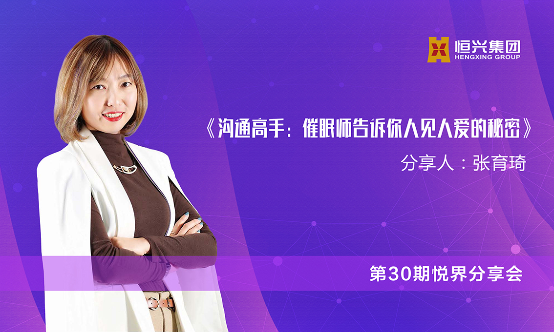 悦界分享会-2019-8.jpg 图片