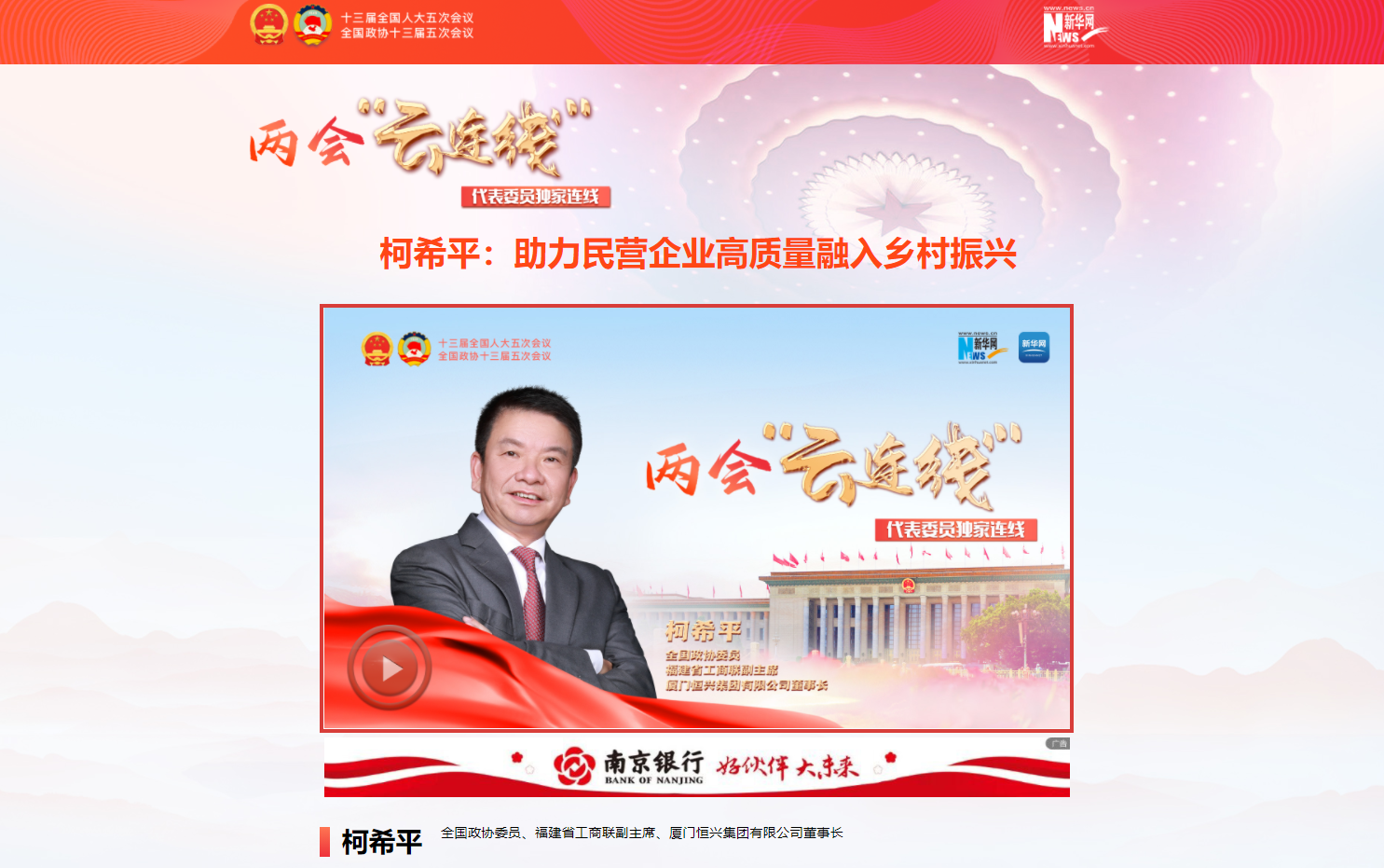 新华网专题页面.png 图片